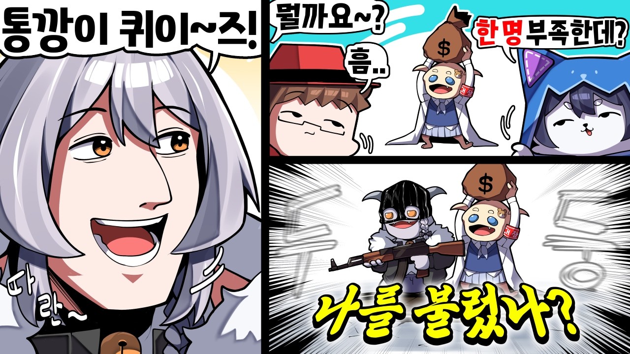 잊을만 하면 찾아오는 통깡이 퀴즈ㅋㅋ