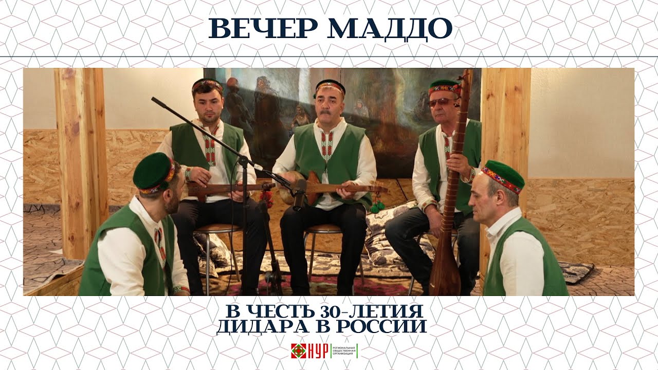 30-летия Дидара в России | прямой эфир | РОО «НУР»