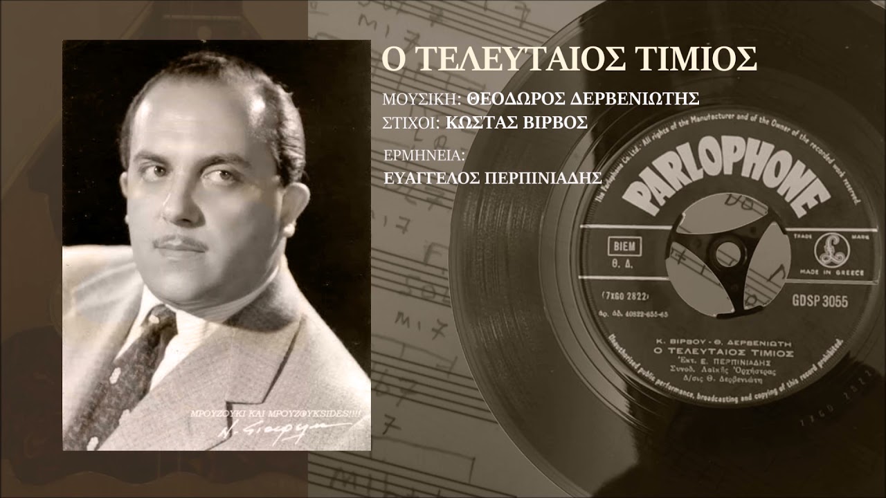 Ο τελευταίος τίμιος