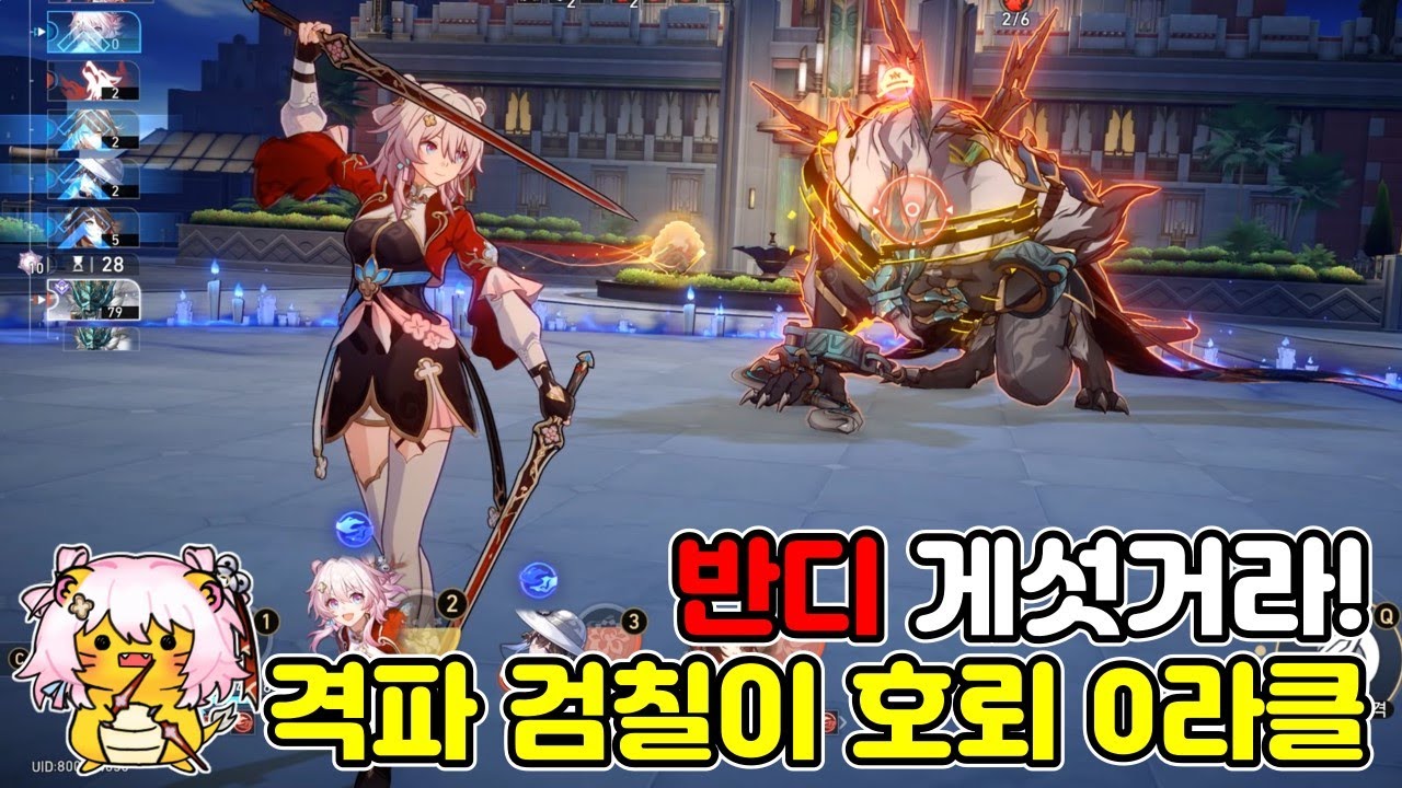 흑칠.. 아니 검칠이 호뢰 0라클! 1티어 딜러가 된 검칠이?