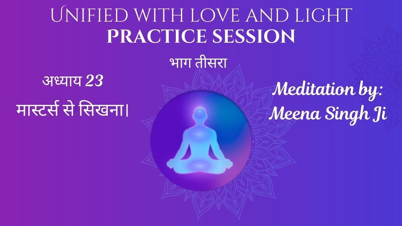 Unified Book Ch. 23 | Learning From The Masters  | Meditation By Meena Singh   ji]