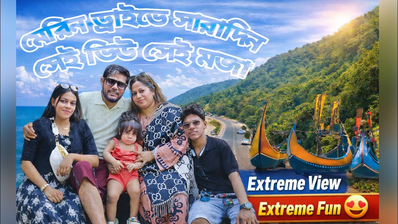 প্রকৃতির আসল সৌন্দর্যে ভরা মেরিন ড্রাইভ । 🌊 Cox's Bazar Marine Drive 2026 |  Ayaan’s Vlogs bd