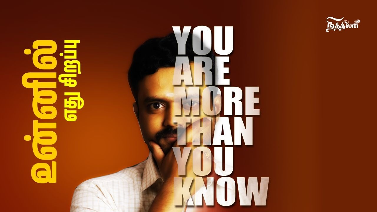உண்மையில் நீங்க எதற்காக பிறந்தவர்கள்? கண்டுபிடிங்க |Your Talent Is Waiting — Find It  | ND
