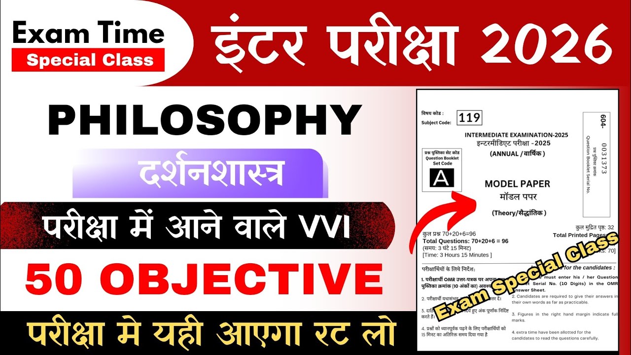 2025 परिक्षा के लिए | philosophy Objective Question Class 12 | class 12th philosophy Objective