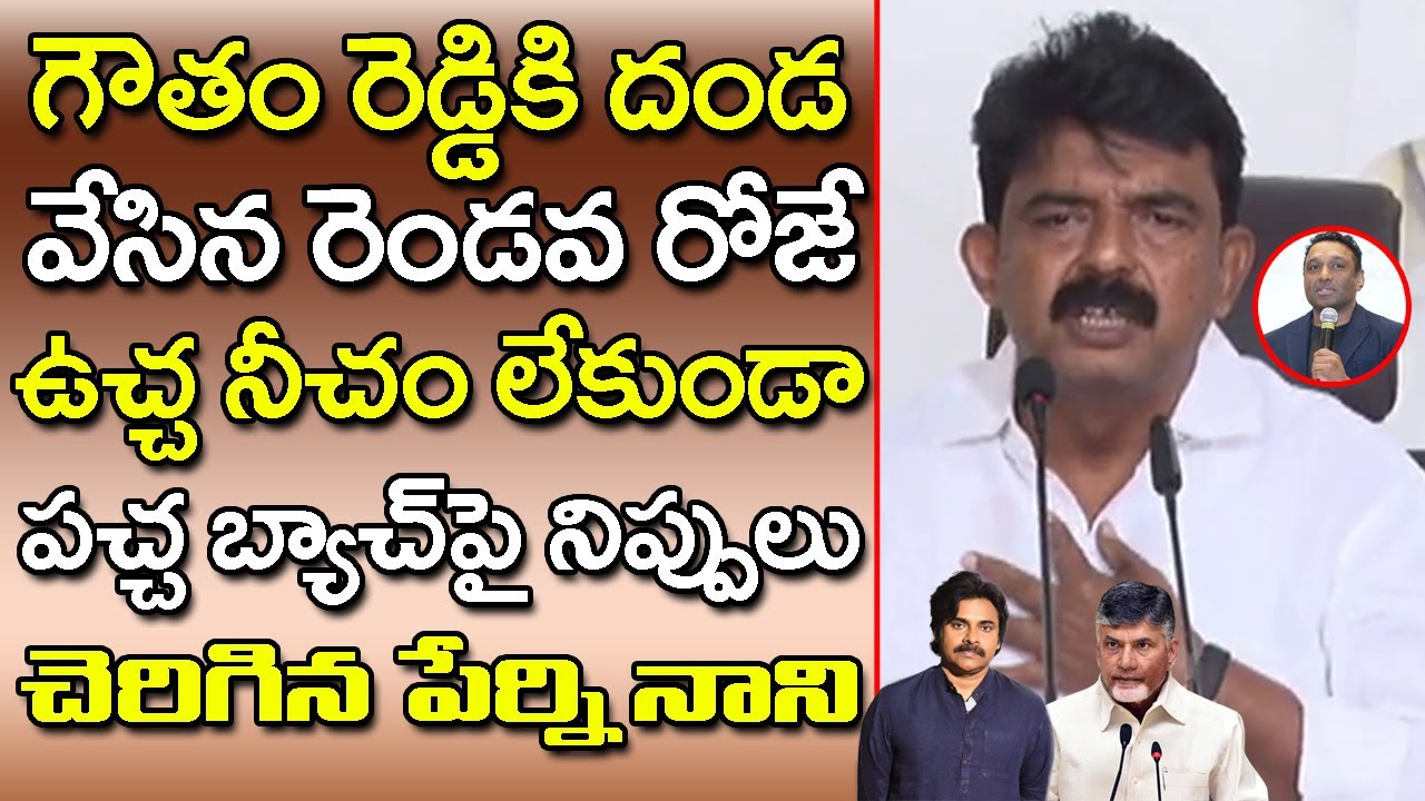 Perni Nani Serious On Chandrababu Naidu Worst Politics | Bheemla Nayak Black Tickets Issue