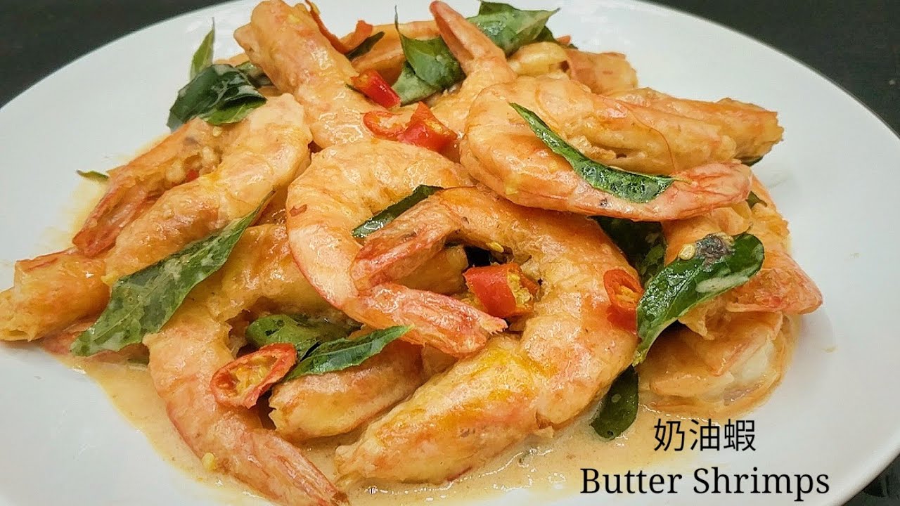 奶油蝦 Butter Shrimps 奶香濃郁 好吃到停不了嘴 10分鐘菜餚