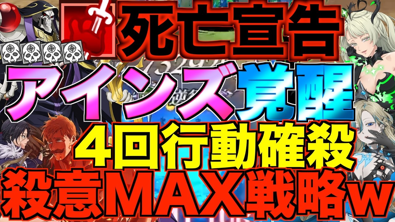【グラクロ】サロス実装でアインズ覚醒！4回行動確殺コンボがエグすぎるwwwww ／ 喧嘩祭り(上級)【七つの大罪】