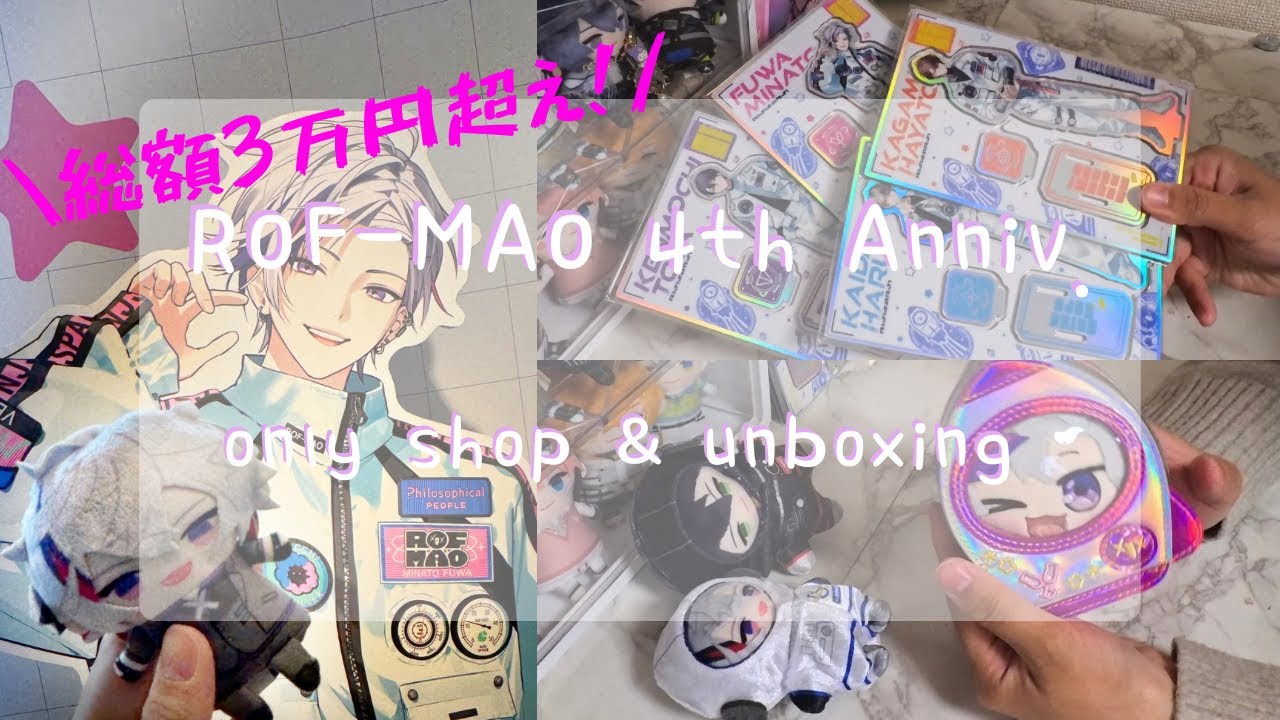 開封動画￤ROF-MAO 4thAnniv. Goods｜アニメイト池袋オンリーショップ