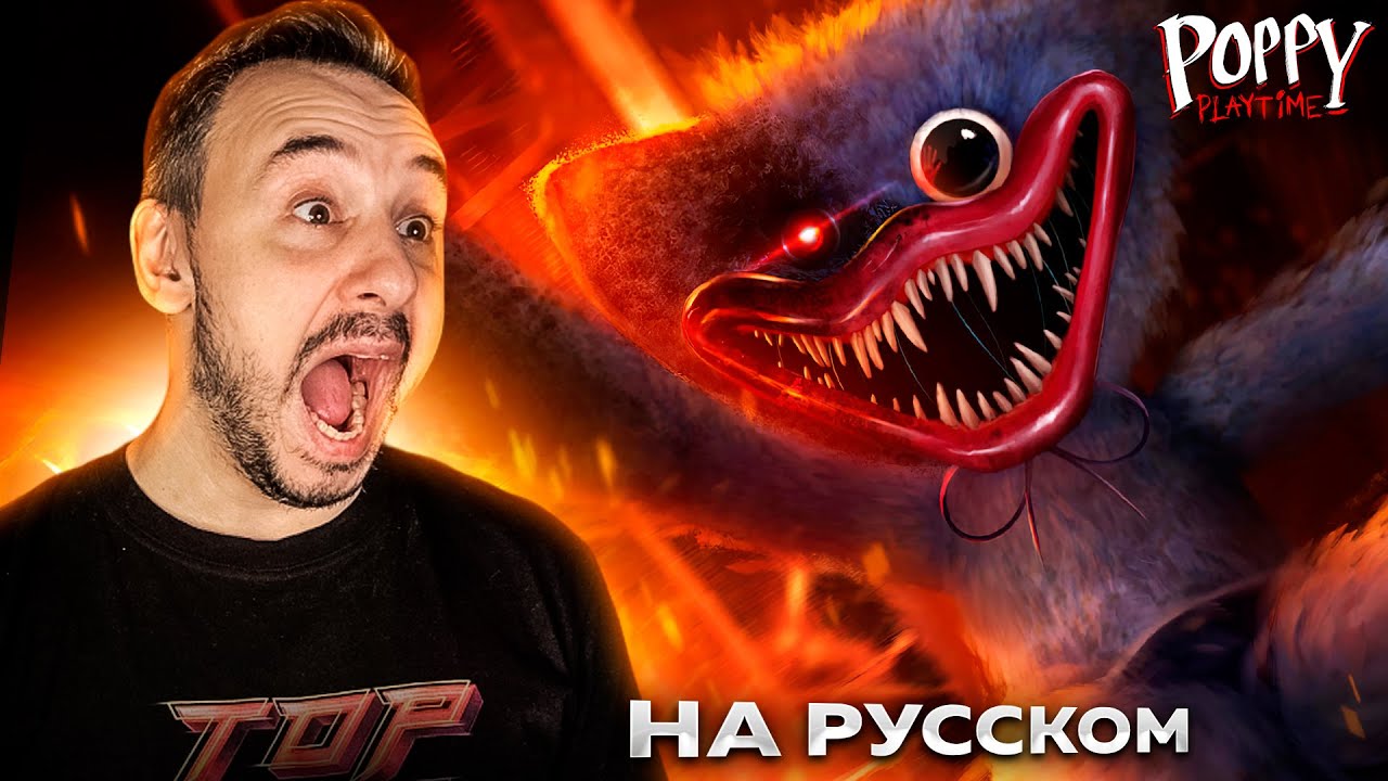 ПАПА РОБ ИГРАЕТ В POPPY PLAYTIME: CHAPTER 1 НА РУССКОМ! ИСПУГАЛСЯ ХАГГИ ВАГГИ!