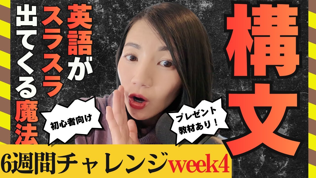 【ペラペラの秘訣】ChatGPT大活用！スキマ時間を使って基礎構文を完全マスター