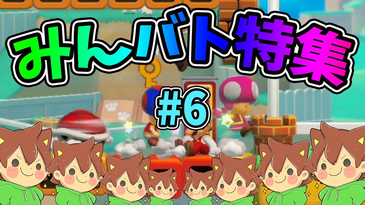 【スーパーマリオメーカー2】みんバト総集編‼️#6【ゆっくり実況プレイ】
