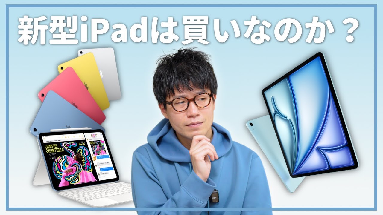 新型iPadが突如発表！ぶっちゃけ買いなのかを解説します。