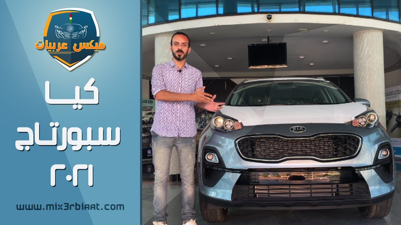 مراجعة وشرح مواصفات وسعر كيا سبورتاج ٢٠٢١ الفئة الرابعة |kia sportage 2021