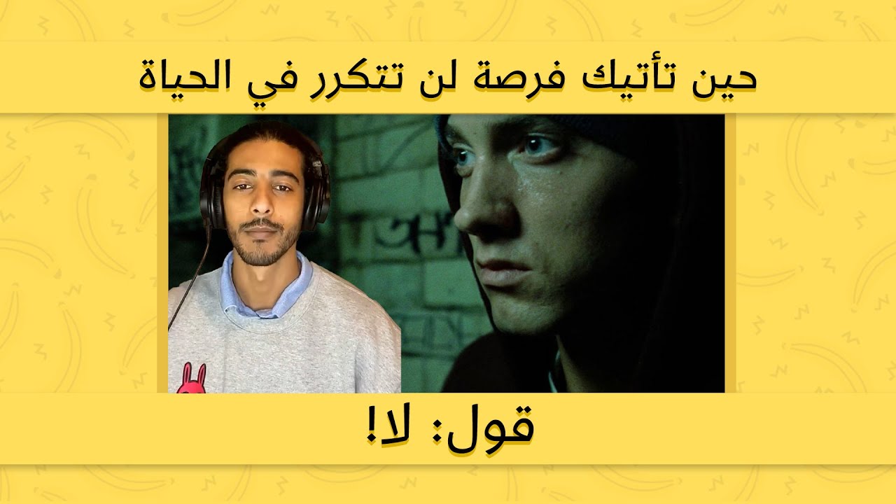 حين تأتيك فرصة لن تتكرر في الحياة، قول: لا!