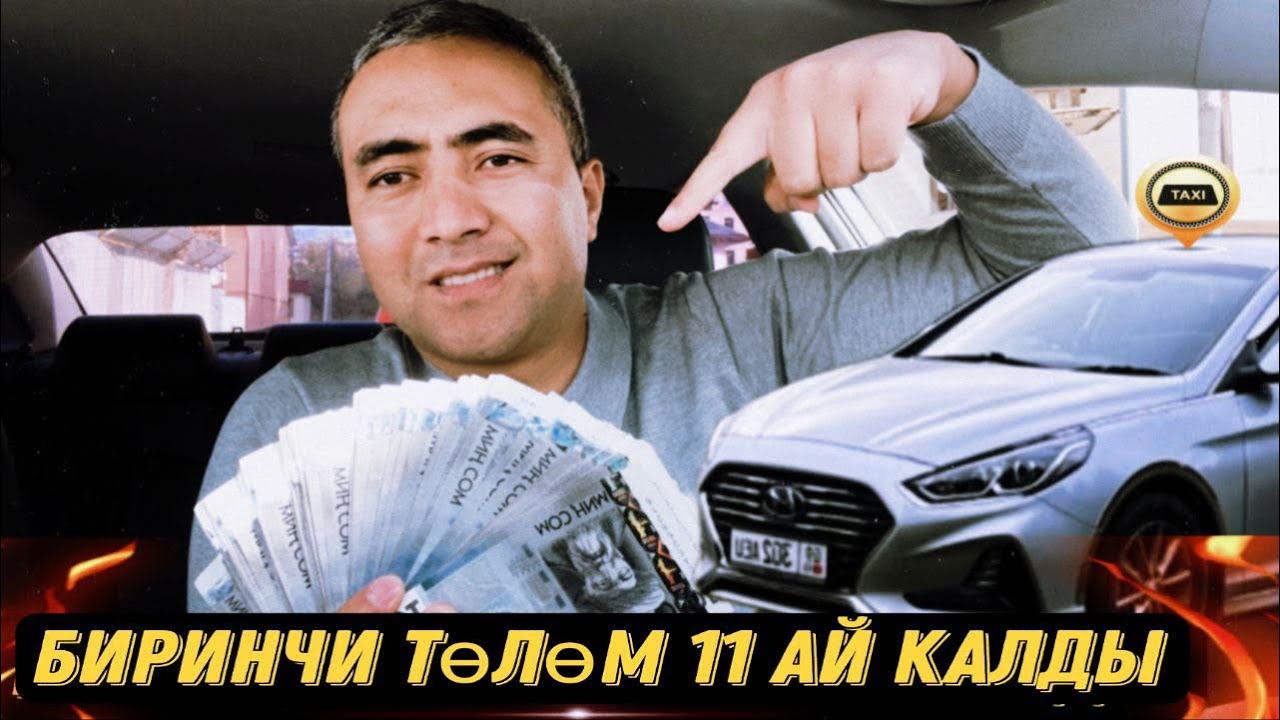 Яндекс Бишкек! Сонатанын биринчи айы төлөндү👌👌👌