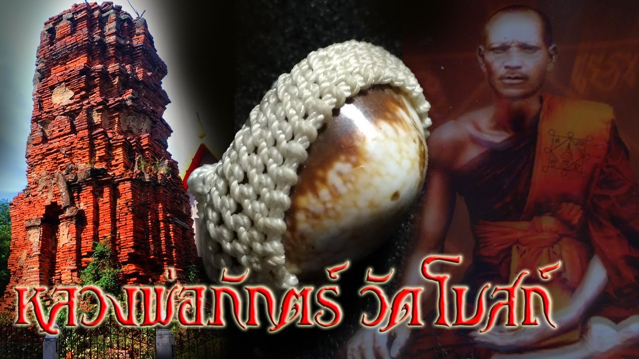หลวงพ่อภักตร์ จันทสุวัณโณ วัดโบสถ์ จังหวัดอ่างทอง