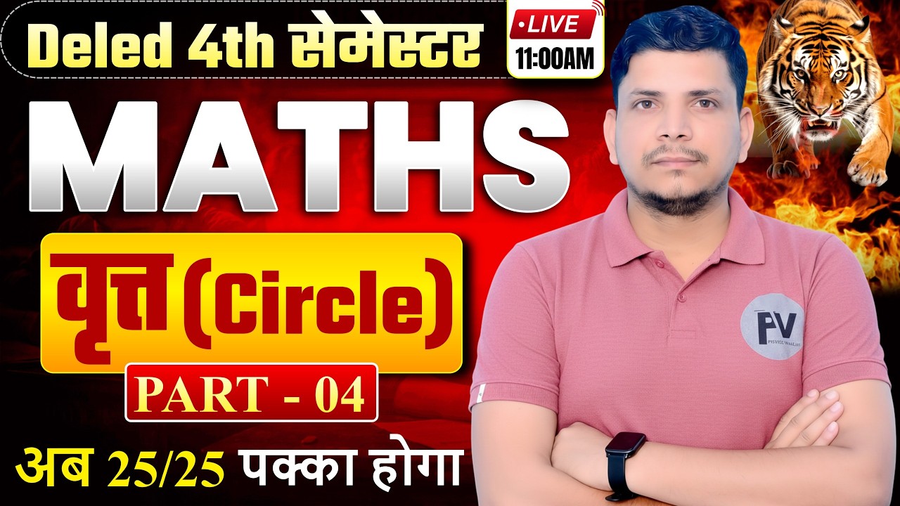 DELED 4TH SEMESTER MATH CLASS /DELED FOURTH SEMESTER MATH CLASS /DELED MATH CLASS /PARIKSHA VEER