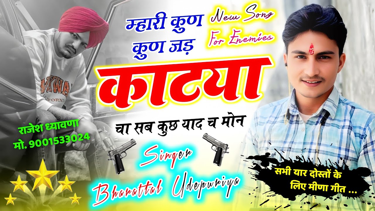 लागी न आग अब !! मारो तो वाई लेवल बण ज्यागो भगवान चायो तो !!Singer Bharatlal Udaipuriya Suresh Saini