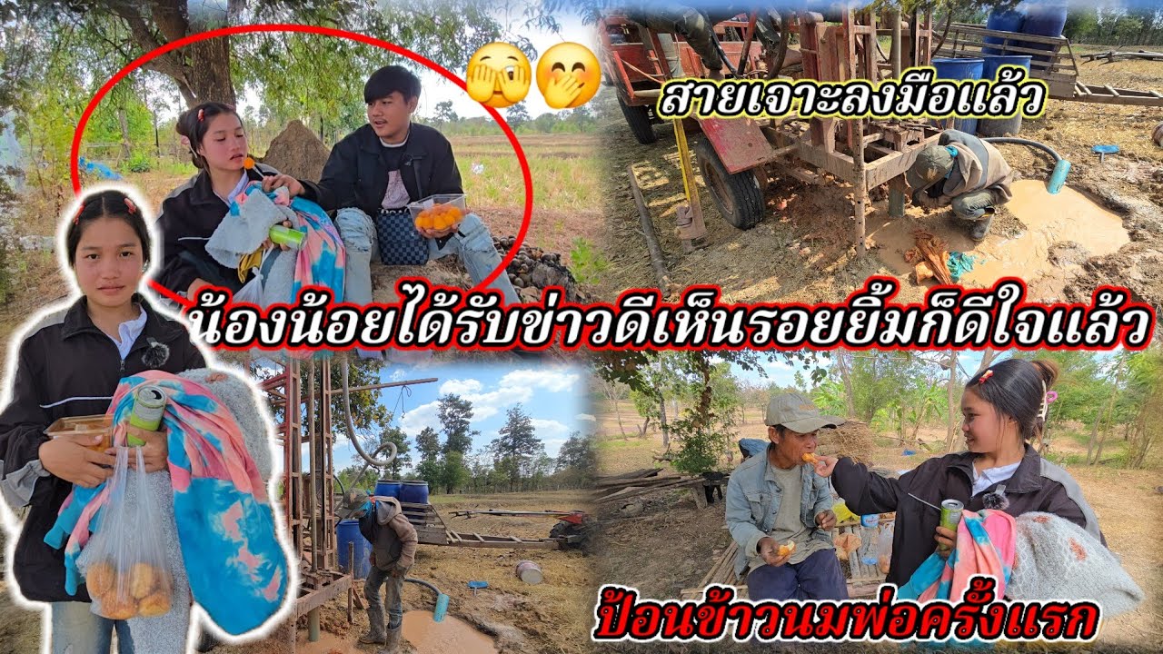 น้องน้อยได้รับข่าวดีเห็นรอยยิ้มก็ดีใจแล้ว10 มกราคม ค.ศ. 2026
