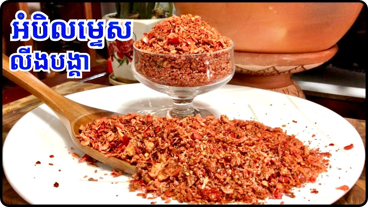 វិធីធ្វើអំបិលម្ទេសលីងបង្គា បងប្អូនពេលលីងមិនត្រឹមតែឆ្ងុយទាំងសម្រស់ទាំងរស់ជាតិ @LeakhenaCooking-u9i
