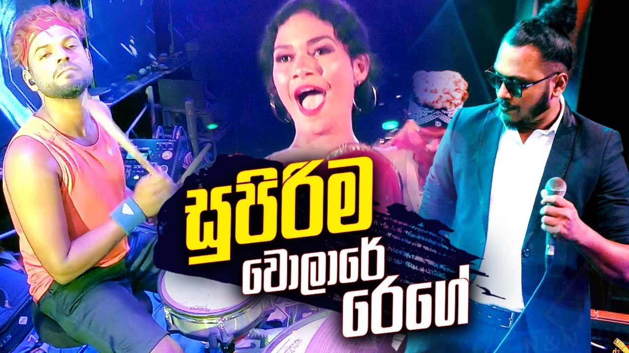 හදාගන්න ඔය හිත මේ රෙගේ එක අහන්නම වෙනවා Volare Lovely Reggae Medley