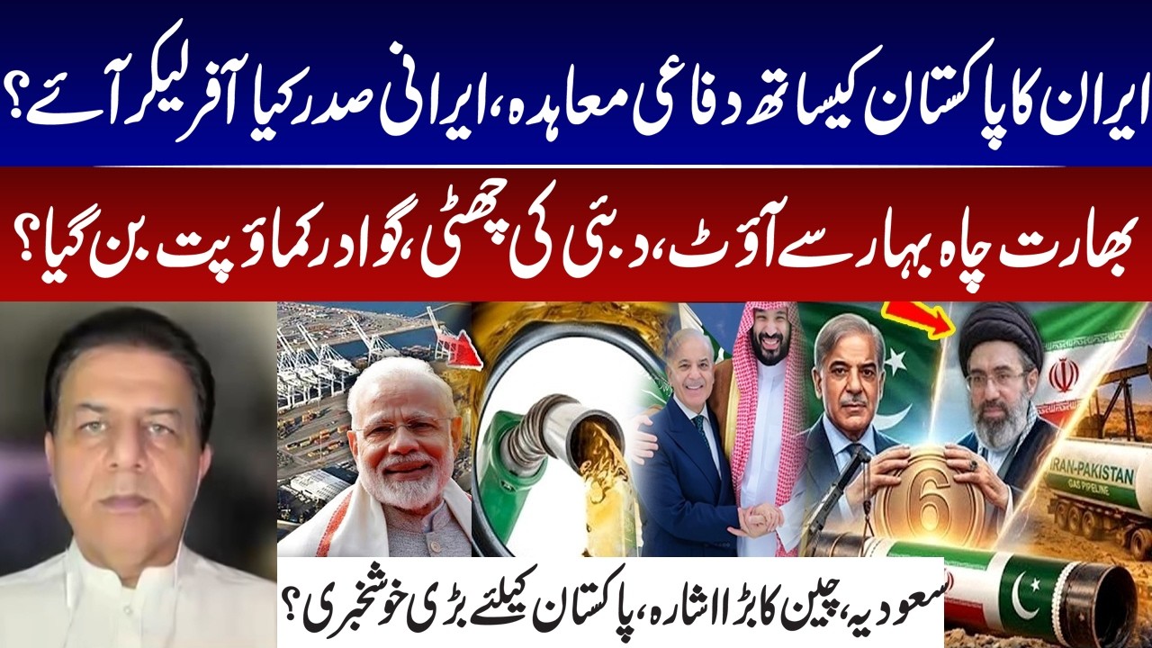 Iran-Pakistan Defense Deal? What Offer Did the Iranian President Bring? | Big News for Gwadar I GNN
