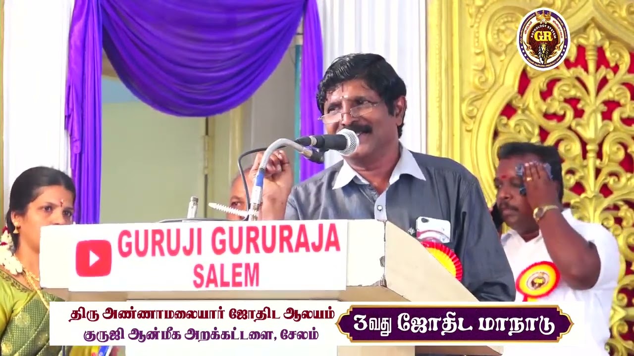 உயர்திரு நட்சத்திர நாயகன் பாலமுருகன் அவர்கள் சிறப்புரை குருராஜா அவர்களின் மூன்றாவது