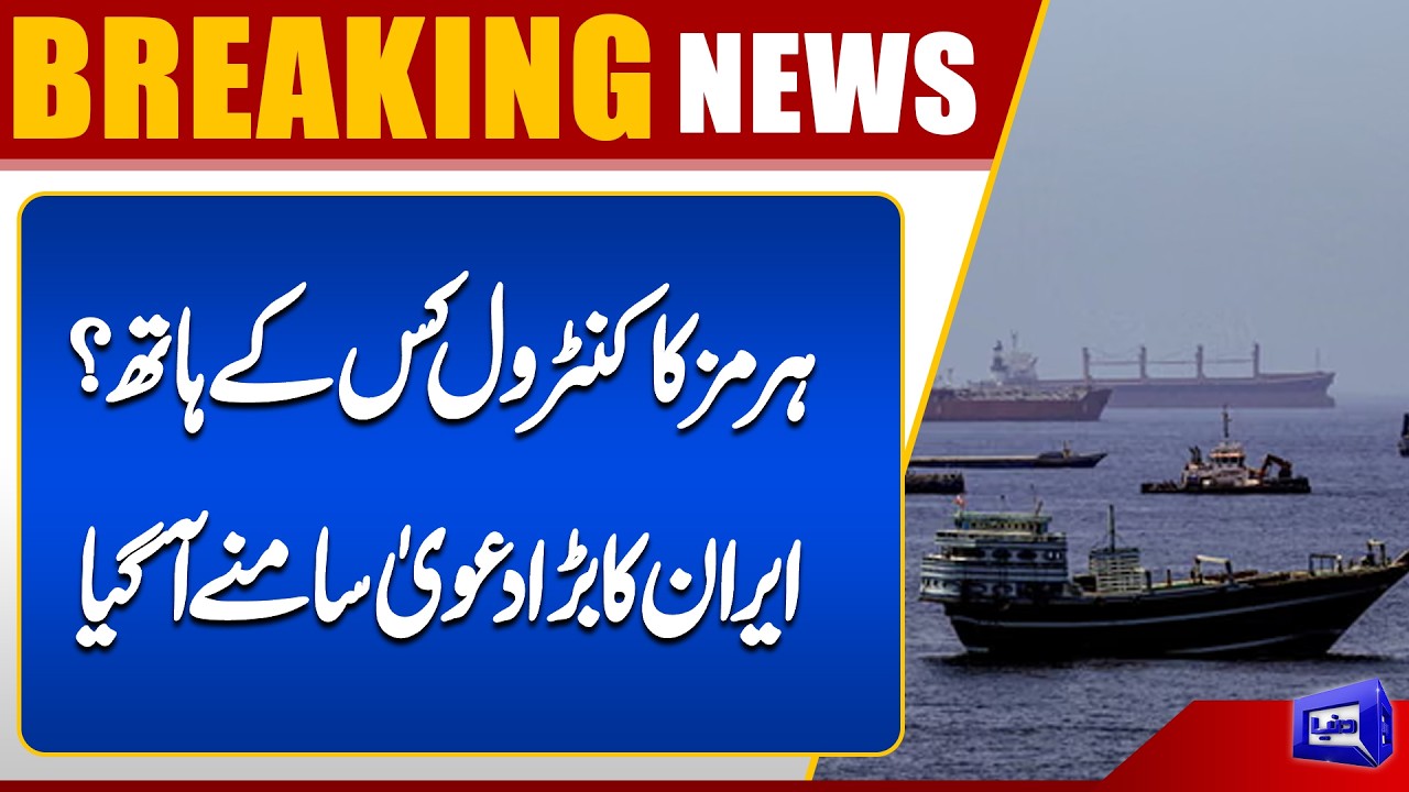 Iran Sends Clear Message Over Strait of Hormuz Management Decisions | Breaking News | Dunya News