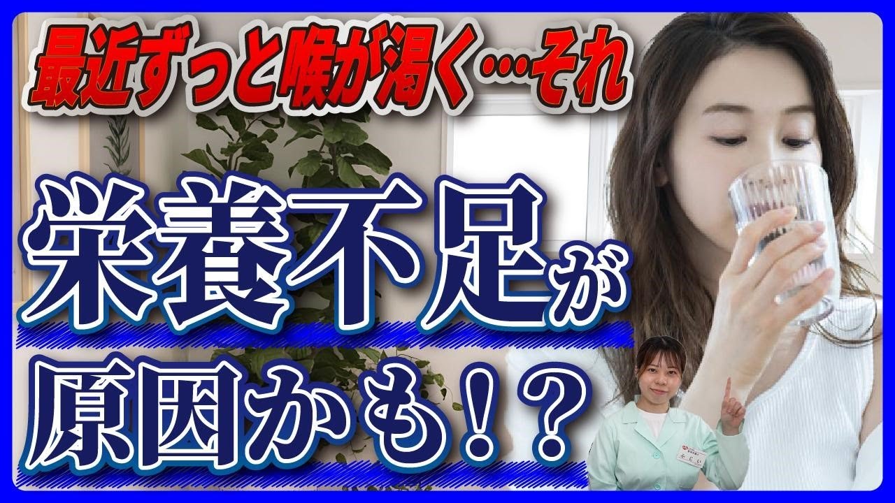 【口が渇く・水が手放せない】栄養の偏りやホルモンバランスの乱れが原因かも！？管理栄養士が原因と対策を解説！