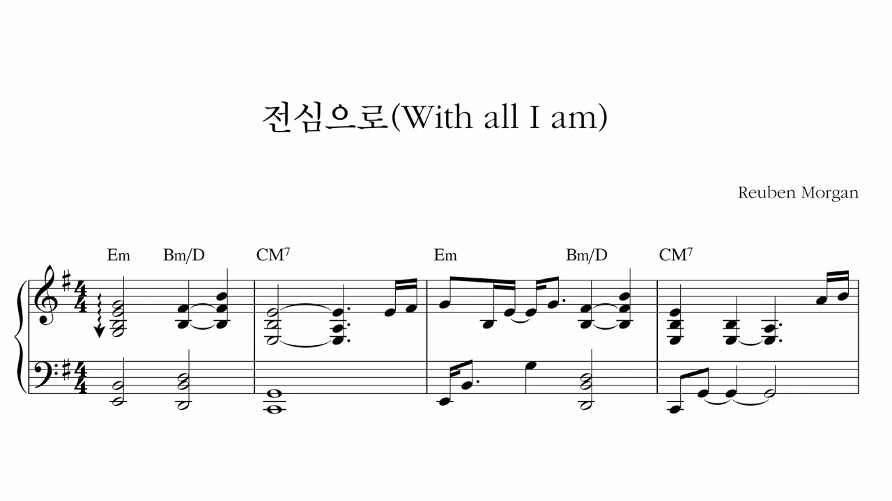 전심으로(with all I am) CCM 피아노 반주법