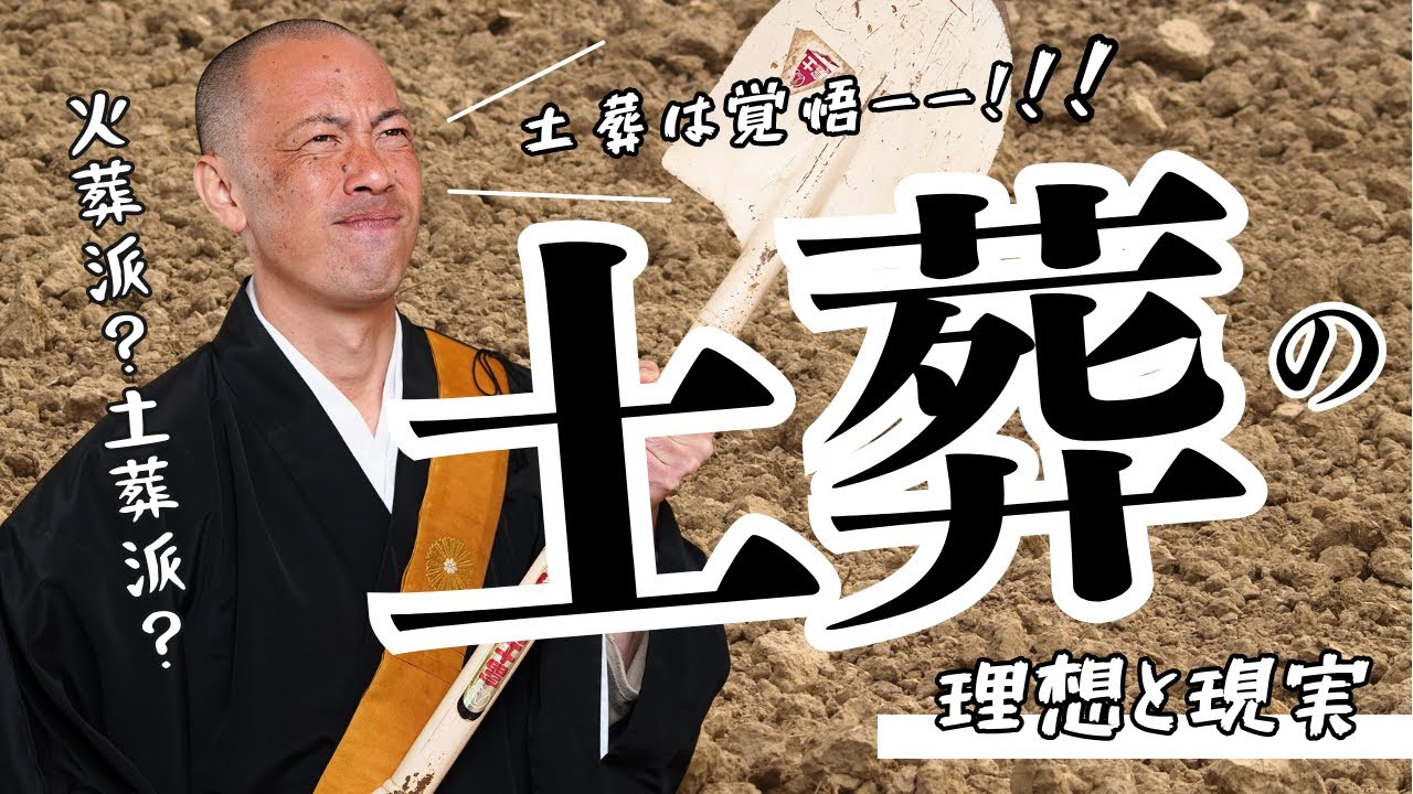 【まだできるの⁉】土葬の理想と現実