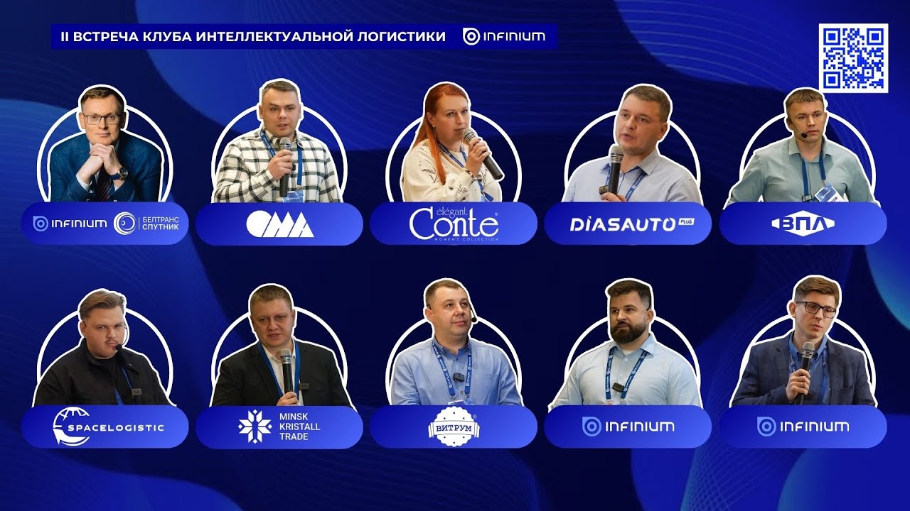 Вторая закрытая встреча клуба интеллектуальной логистики Infinium &laquo;ИИ в логистике&raquo;