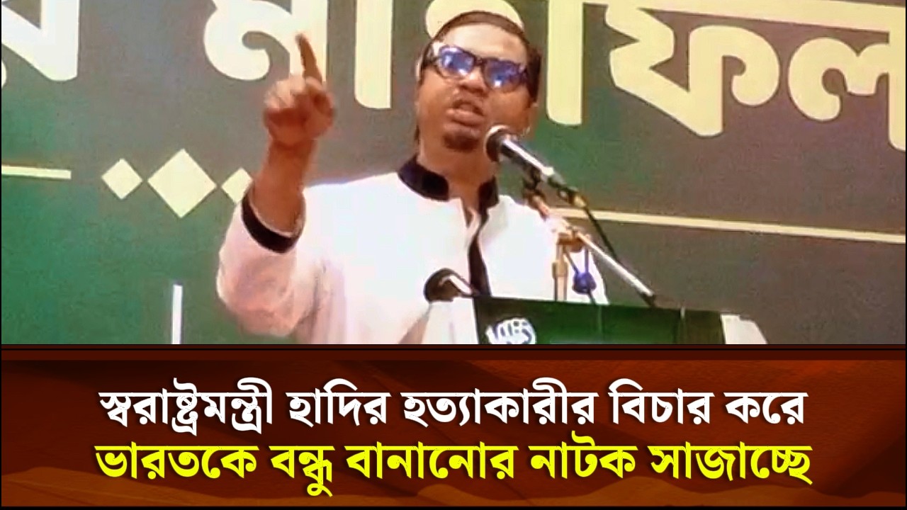 স্বরাষ্ট্রমন্ত্রী হাদির হ*ত্যাকারীর বিচার করে ভারতকে বন্ধু বানানোর নাটক সাজাচ্ছে: রাশেদ প্রধান