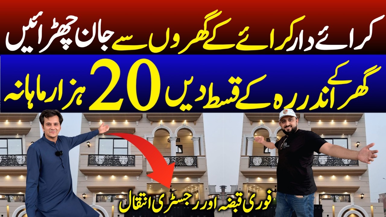 Ready Homes on Installments in Lahore | 3, 5 & 10 Marla Houses | Registry & Intiqal Included