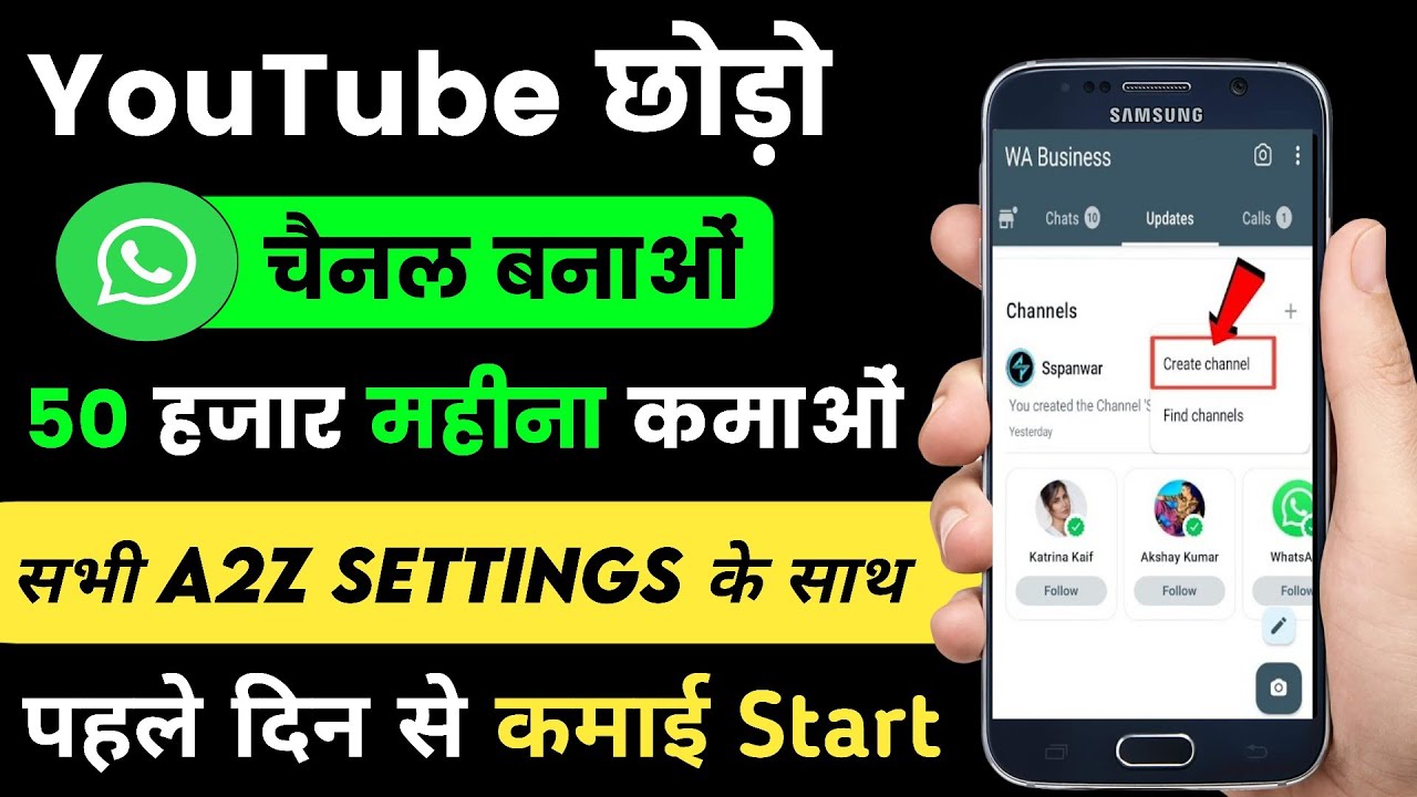 Whatsapp channel kaise banaye | Whatsapp channel | How to create channel on whatsapp