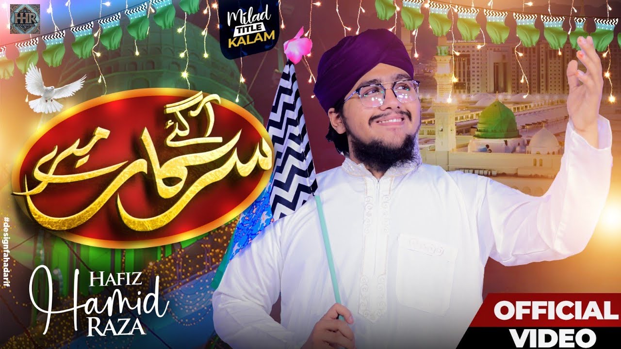 Hafiz Hamid Raza | Aagaye Sarkar Mere | 1500 Sala Jashn e Wiladat | New Rabi Ul Awal Naat 2025