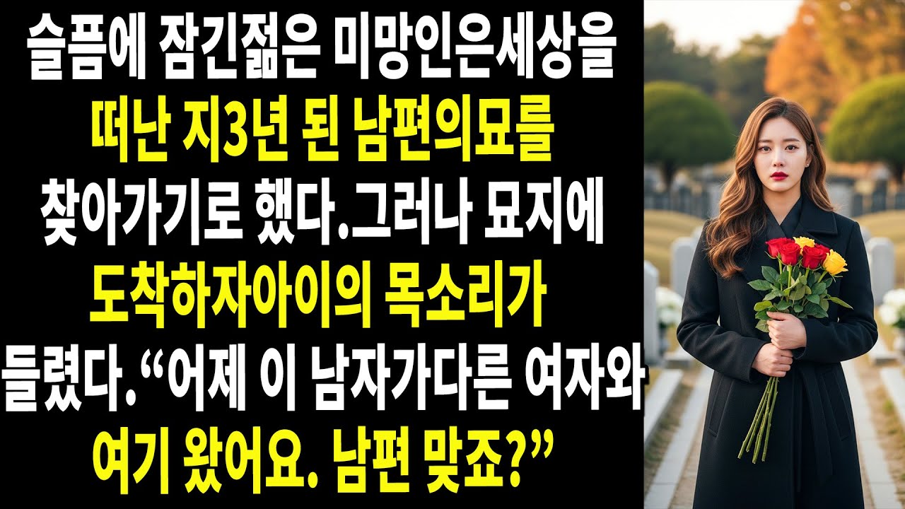 😱🖤 “어제 이 남자는 다른 여자와 함께 여기 왔었어요.이분… 당신 남편 맞죠?” 그 말을 듣는 순간, 젊은 과부는 그대로 얼어붙었다… 🧊⚡