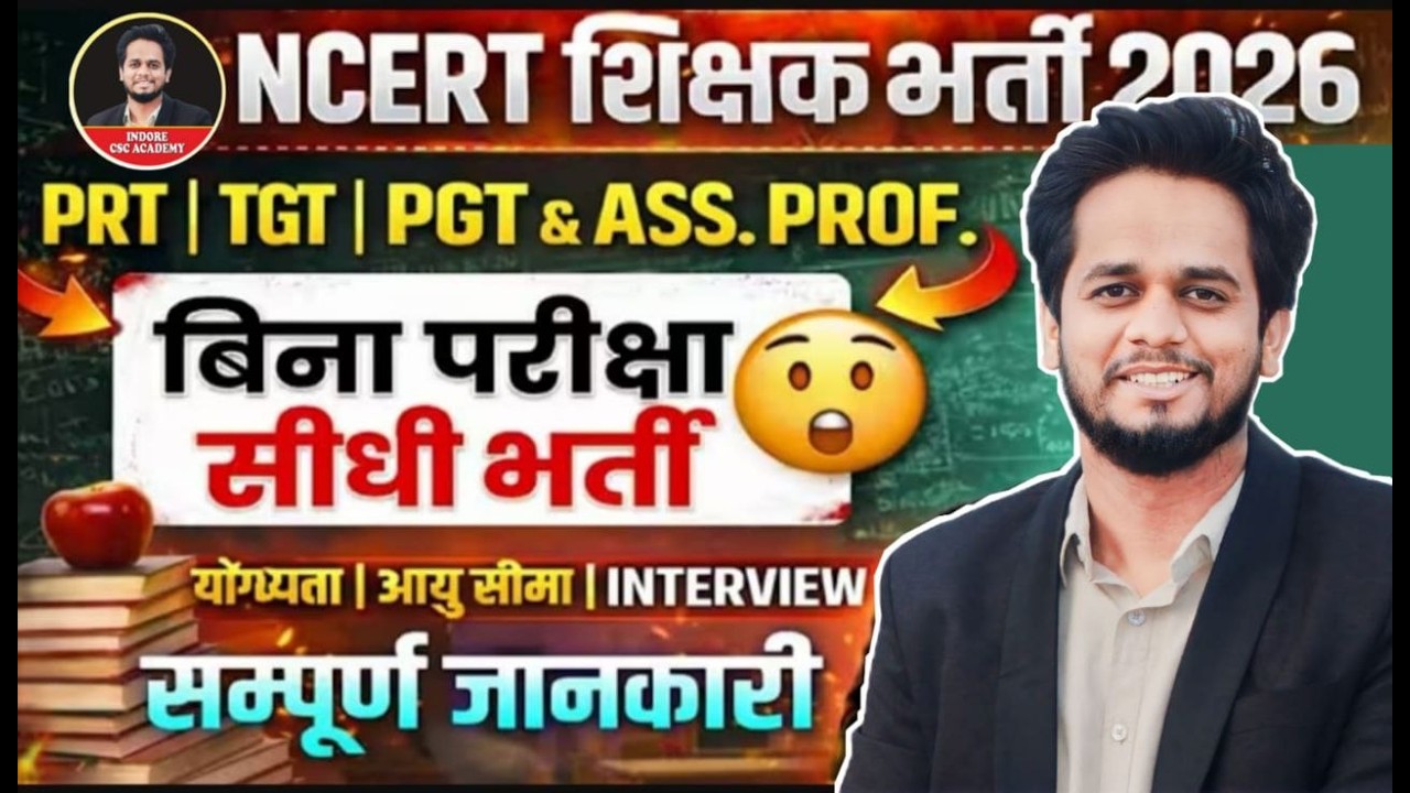 NCERT PRT TGT PGT Teacher Bharti 2026 | सीधी भर्ती | Salary, Eligibility, Interview Process #JOBS