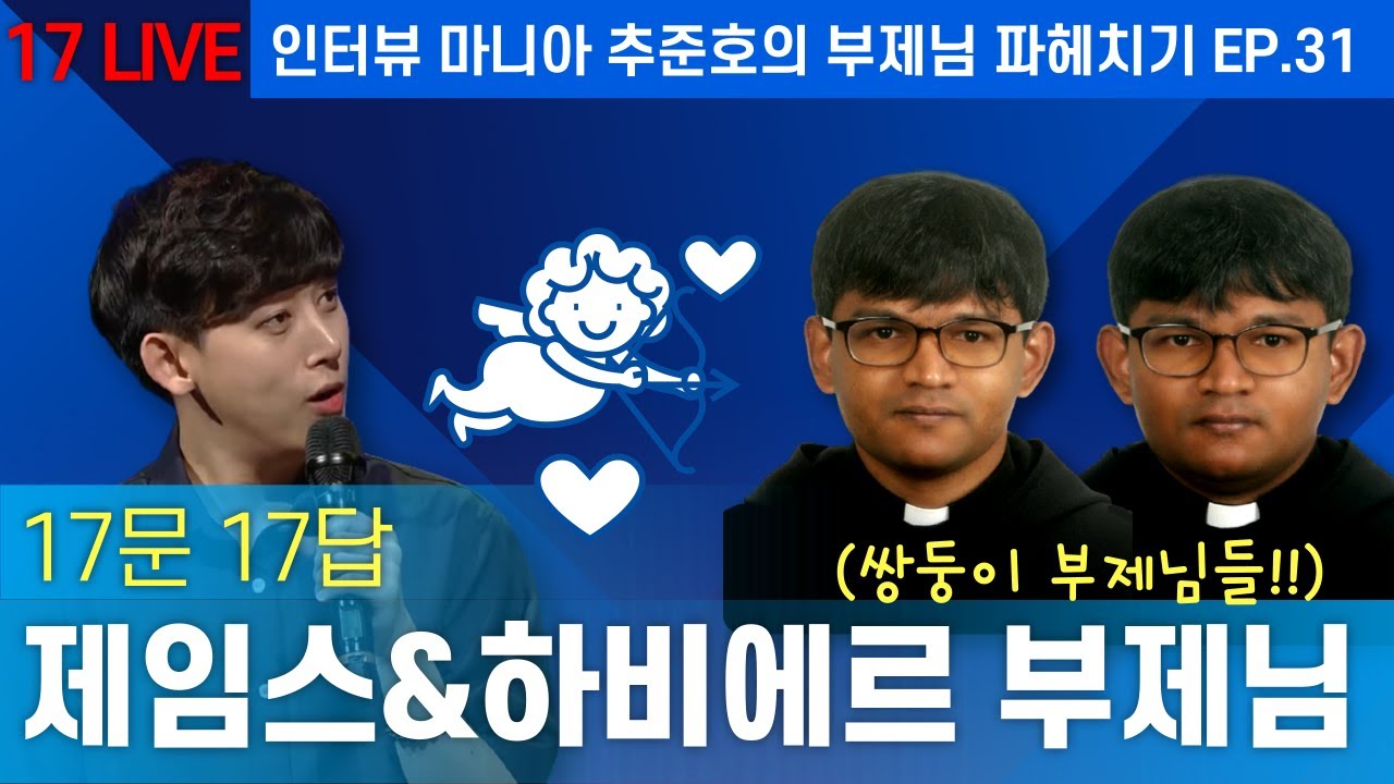 [Live] 부제님 인터뷰 - 