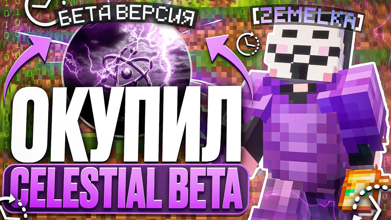 ОКУПИЛ CELESTIAL BETA ЗА ЧАС ИГРЫ НА АНАРХИИ FUNTIME - Майнкрафт Фантайм