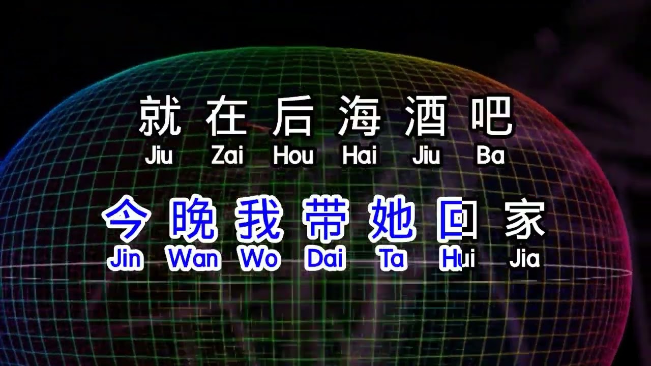 二小姐  《 后海酒吧 》  hau hai jiu ba
