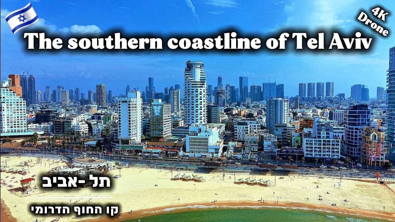 🇮🇱 ISRAEL/TEL-AVIV The southern coastline/4K Drone Mini 5 Pro/ת