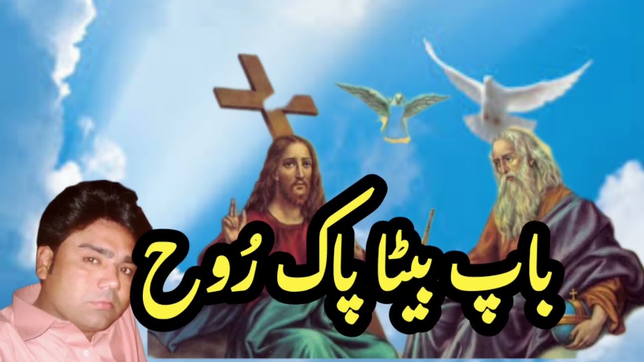 Baap Beta Pak Rooh