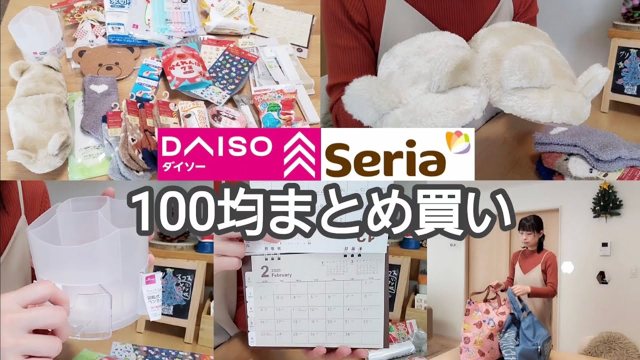 【100均まとめ買い】SeriaとDAISOで4000円分購入/クリスマスグッズ/お正月グッズ/日用品や雑貨など
