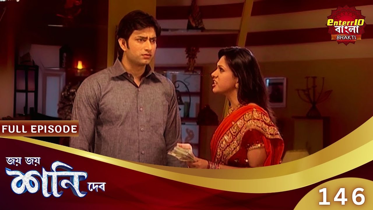 আরাধ্য দেবতার অপমান! | Shani Dev | Speical Episode 146 | শনি দেব