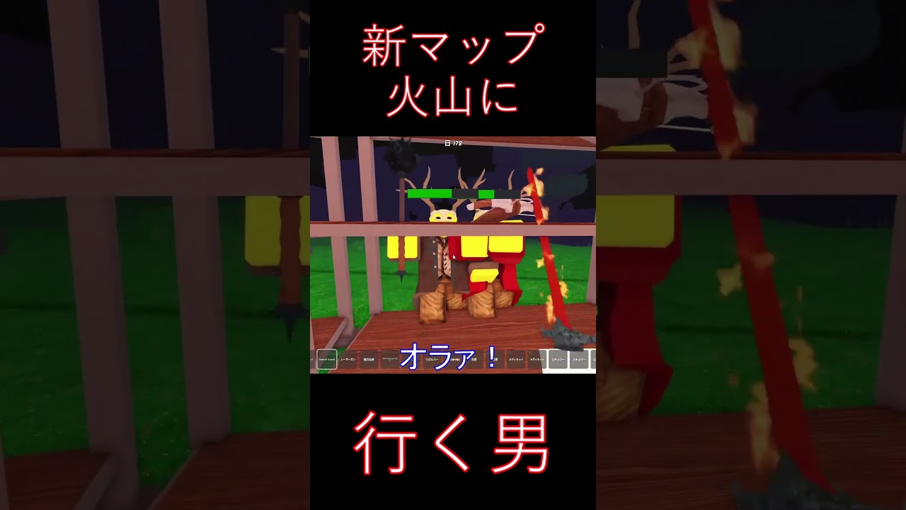 【Roblox】９９日生き残る・新マップ火山に行く男　#Roblox #ゲーム実況 #zakimiya #９９日生き残る #99nightsintheforest #ザキミヤ