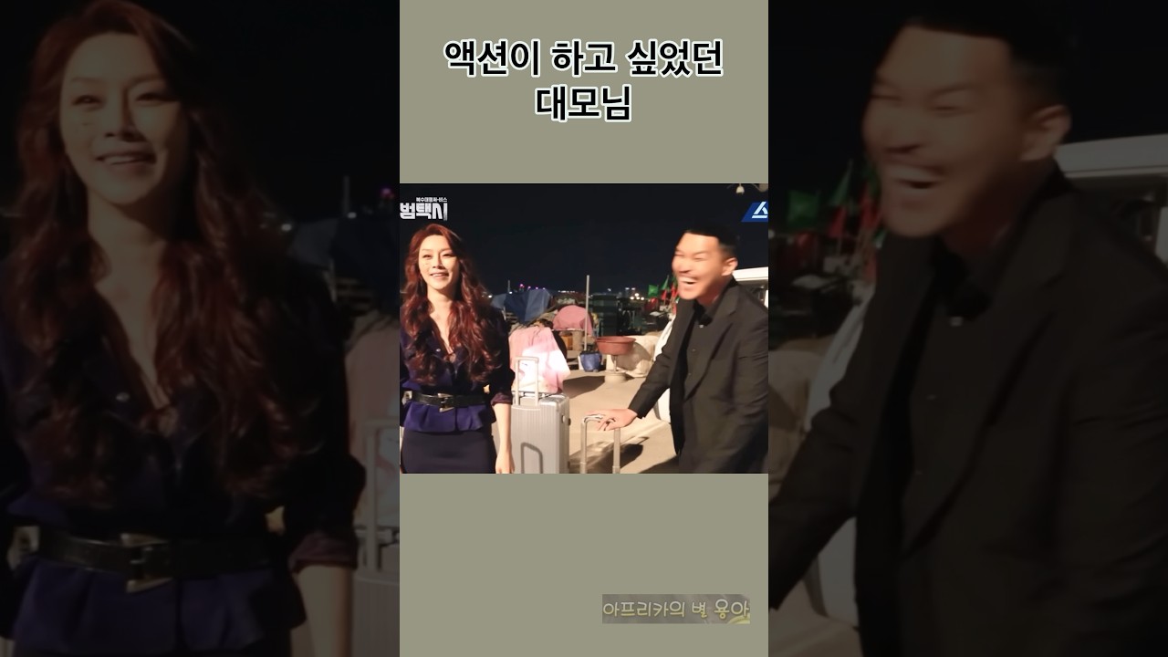 [차지연] 액션 소취 
