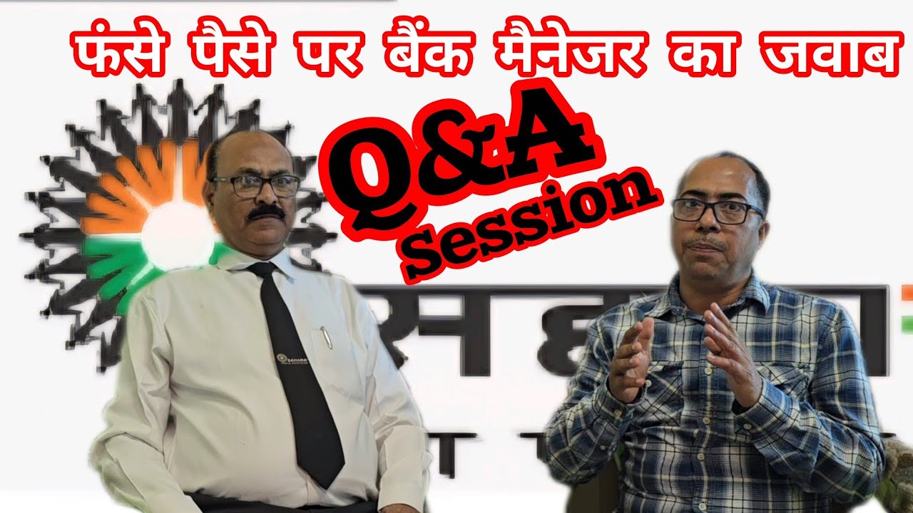 Sahara India पर जनता के सवाल | बैंक मैनेजर ने दिए सीधे जवाब | Q&A Session