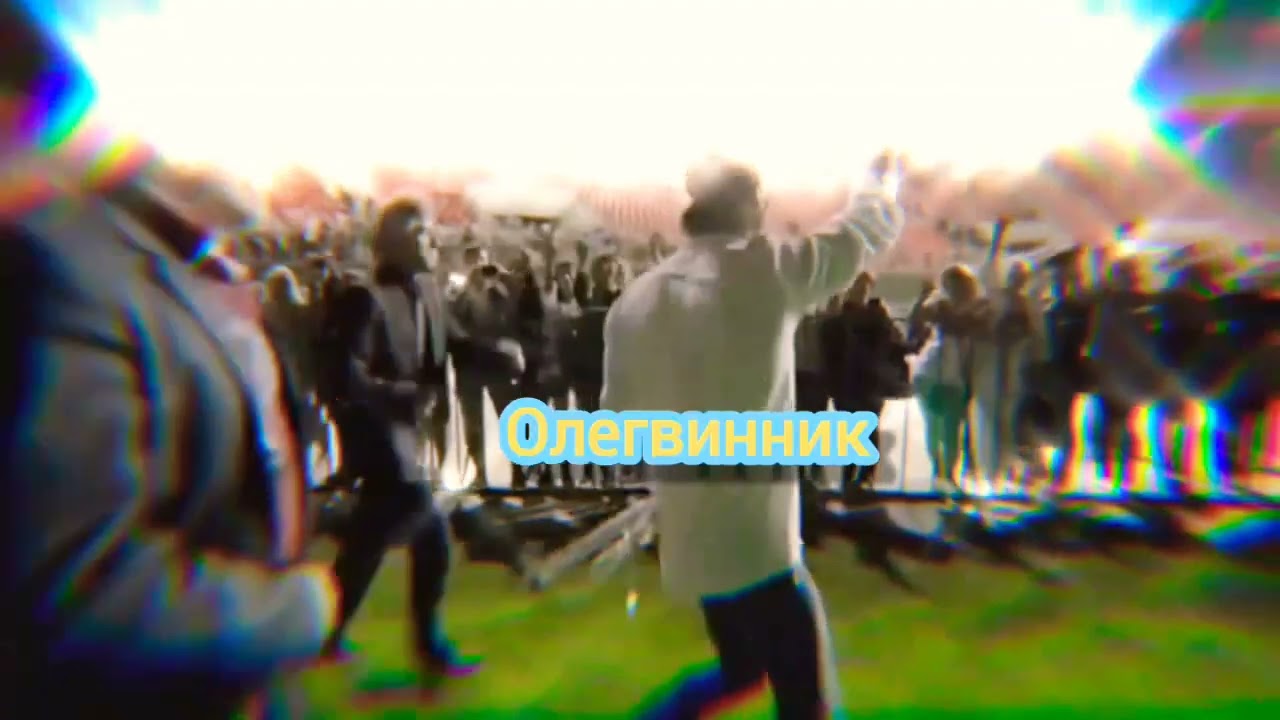 Олег Винник