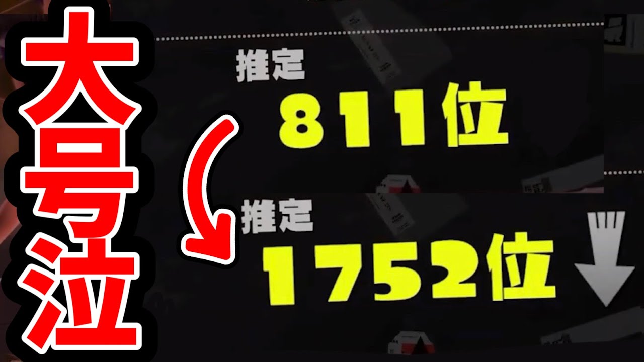 【絶望】2時間ずっと逆転負けで順位を1000位落とした男【スプラトゥーン３】